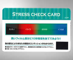 ストレスチェックカード