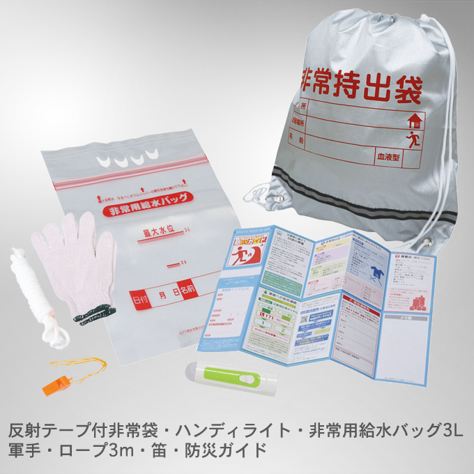 非常持出しセット7点