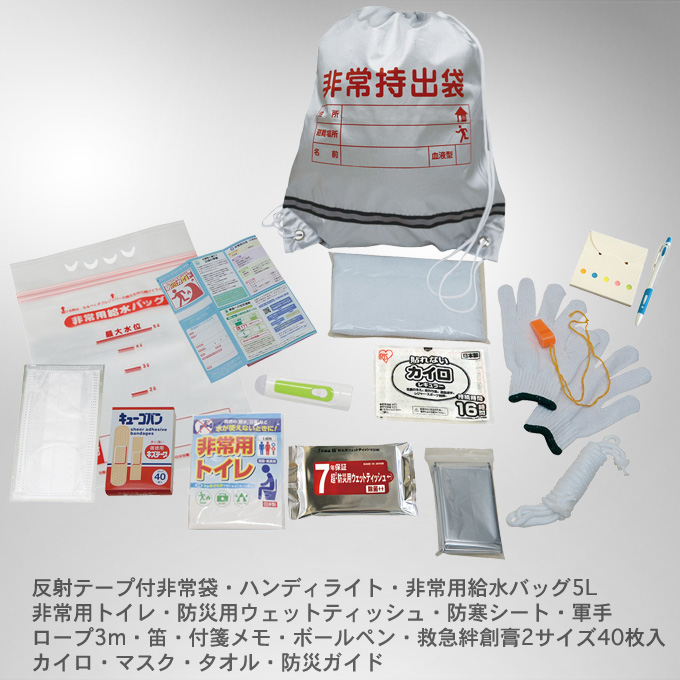 非常持出しセット16点